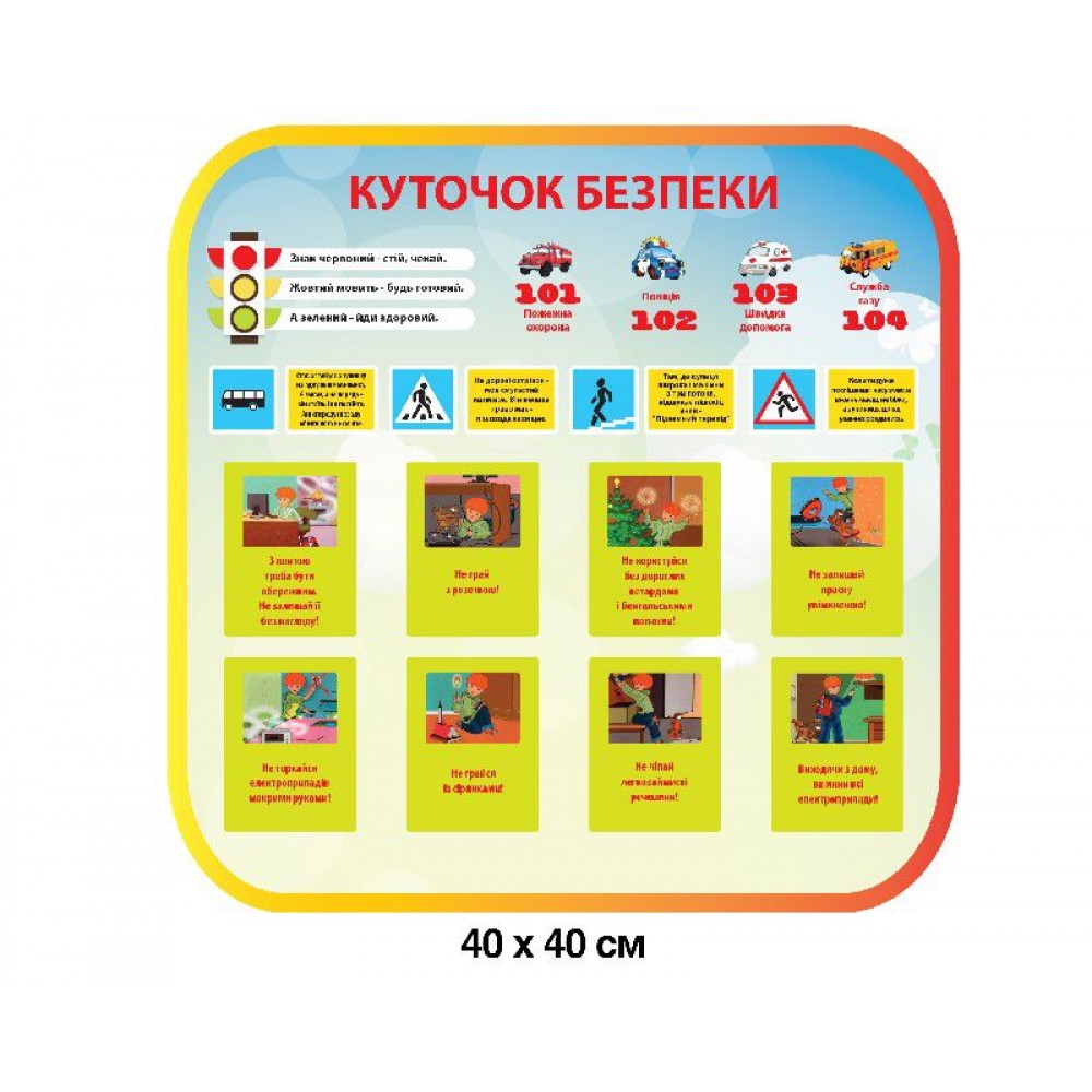 Стенд Уголок безопасности (изображения)
