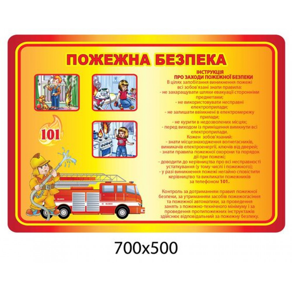 Стенд Пожарная безопасность (информативный)