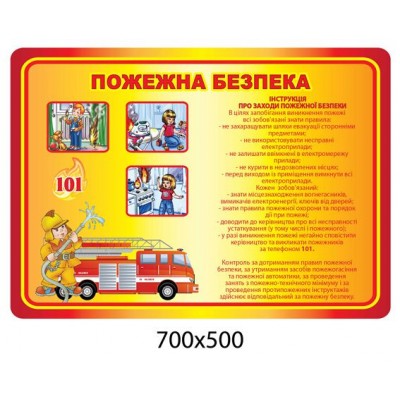 Стенд Пожарная безопасность (информативный)
