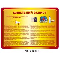 Стенд Гражданская защита (оранжевый фон)