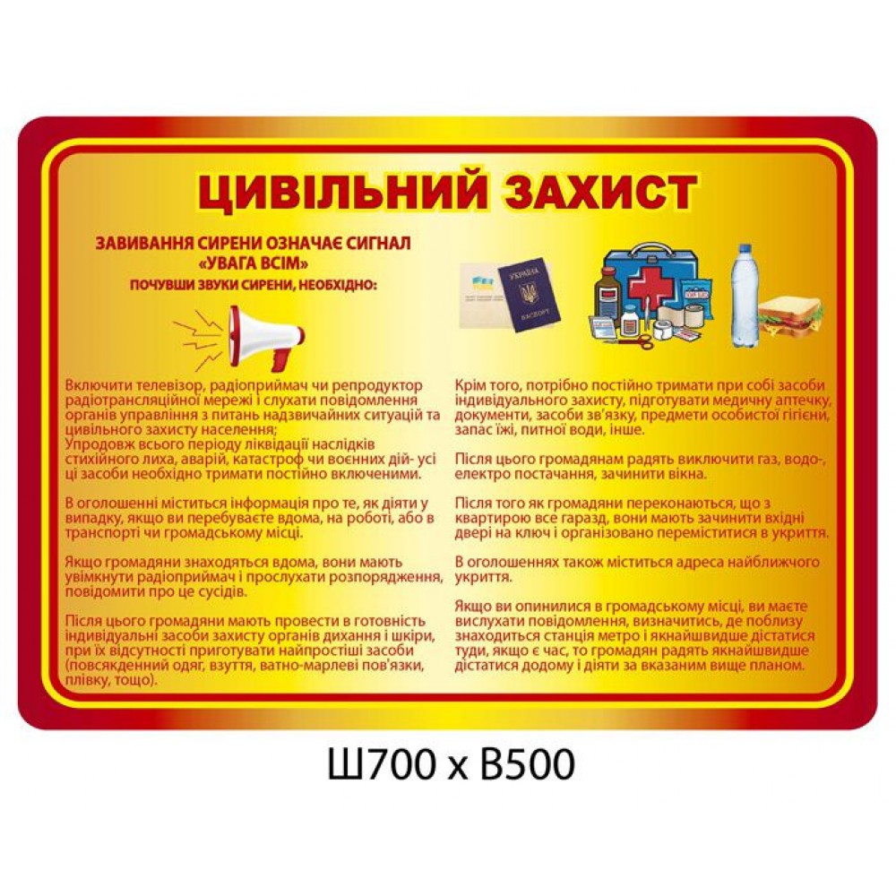 Стенд Гражданская защита (оранжевый)