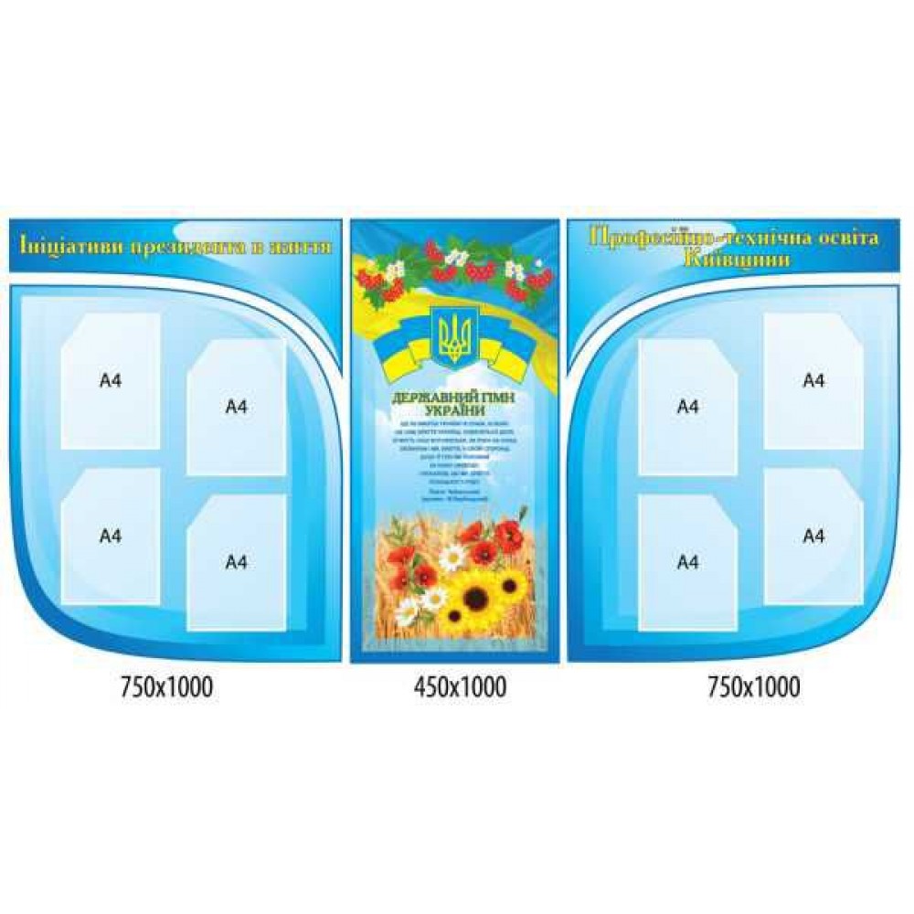 Информационный стенд (синий)