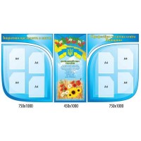 Информационный стенд (синий)