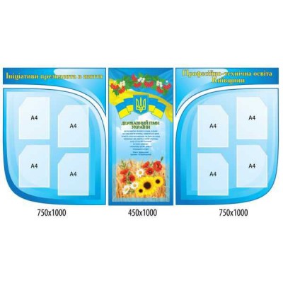 Информационный стенд (синий)