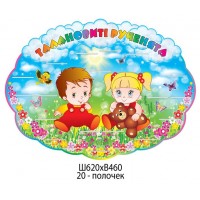 Стенд для размещения лепки (детки)