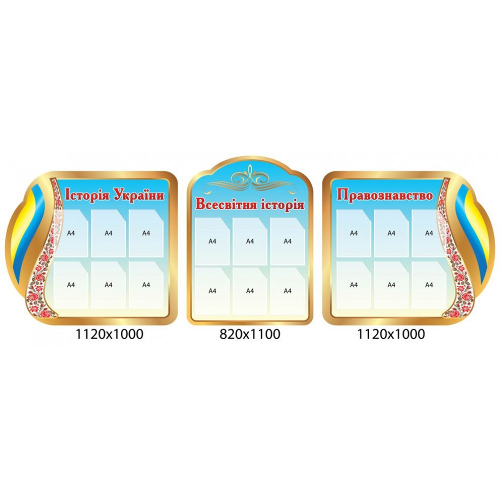 Набор стендов для кабинета истории (яркий)