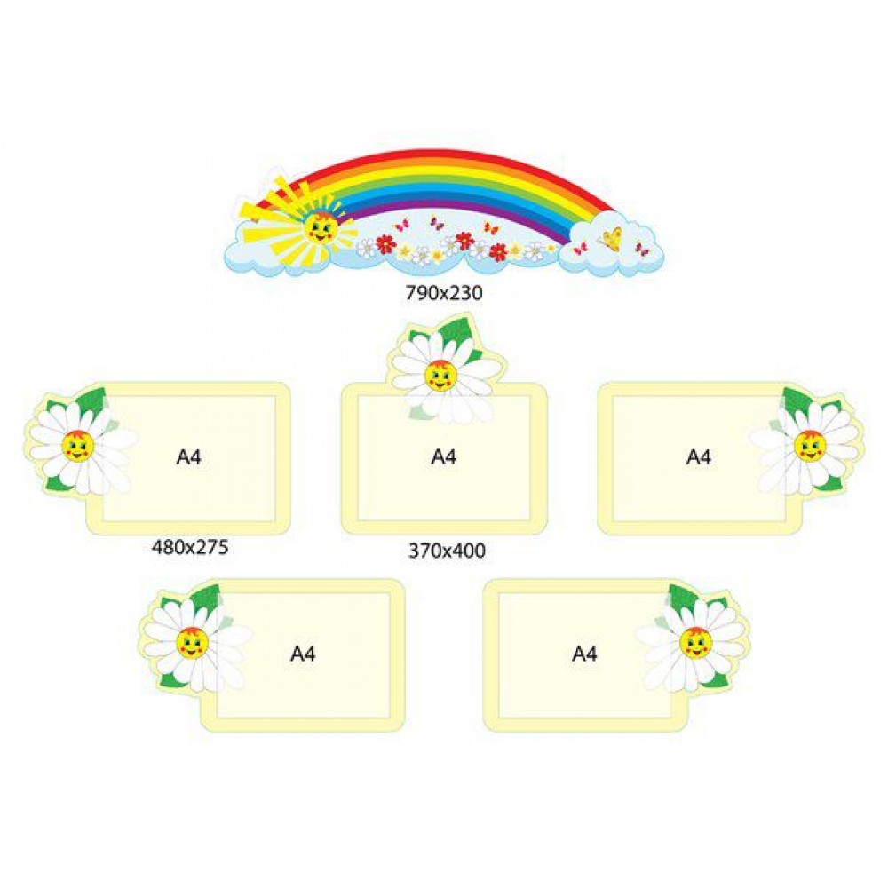 Комплект стендов Ромашка (бежевый)