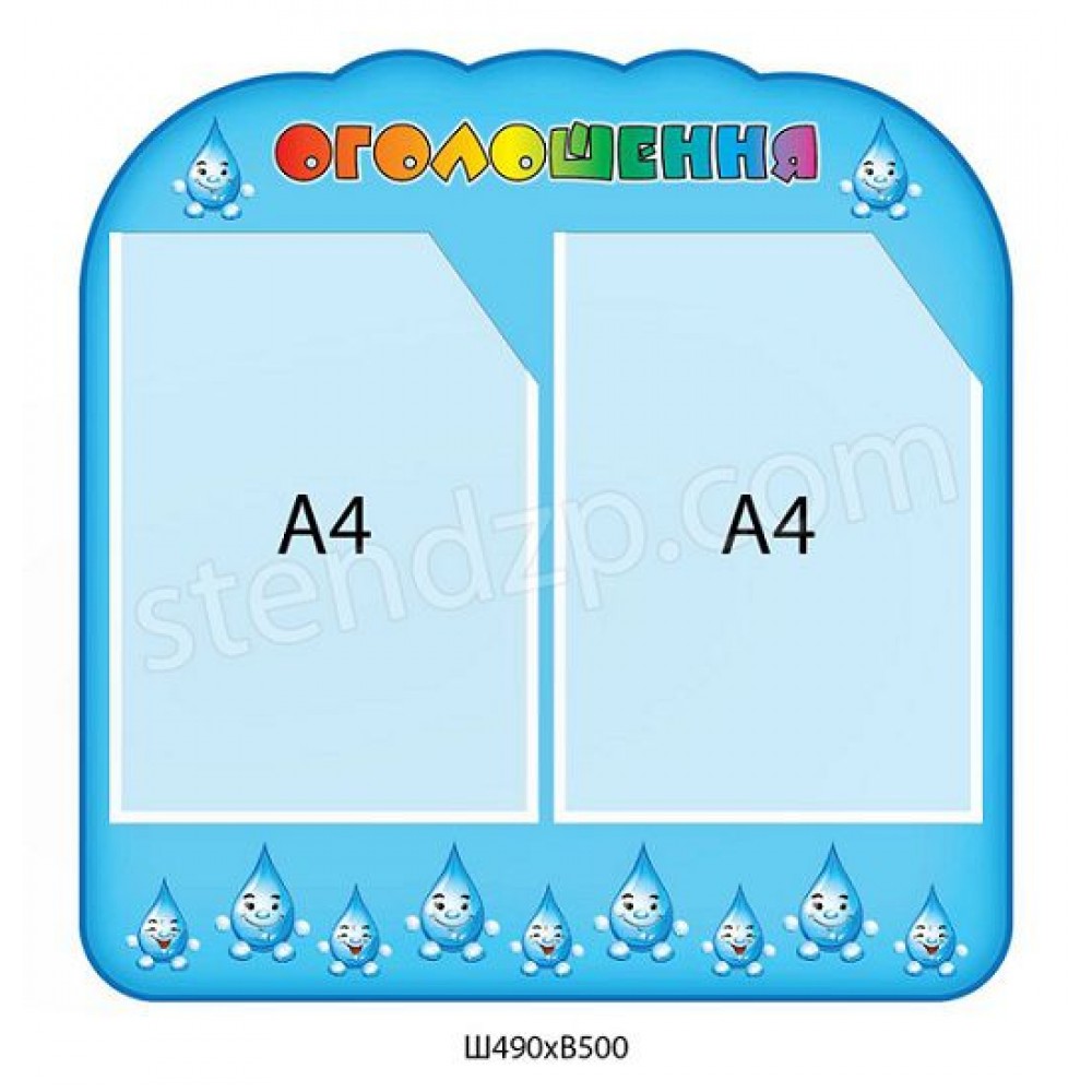 Стенд Оголошення (блакитний)