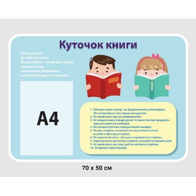 Набор стендов для початкової школи (светлые тона)