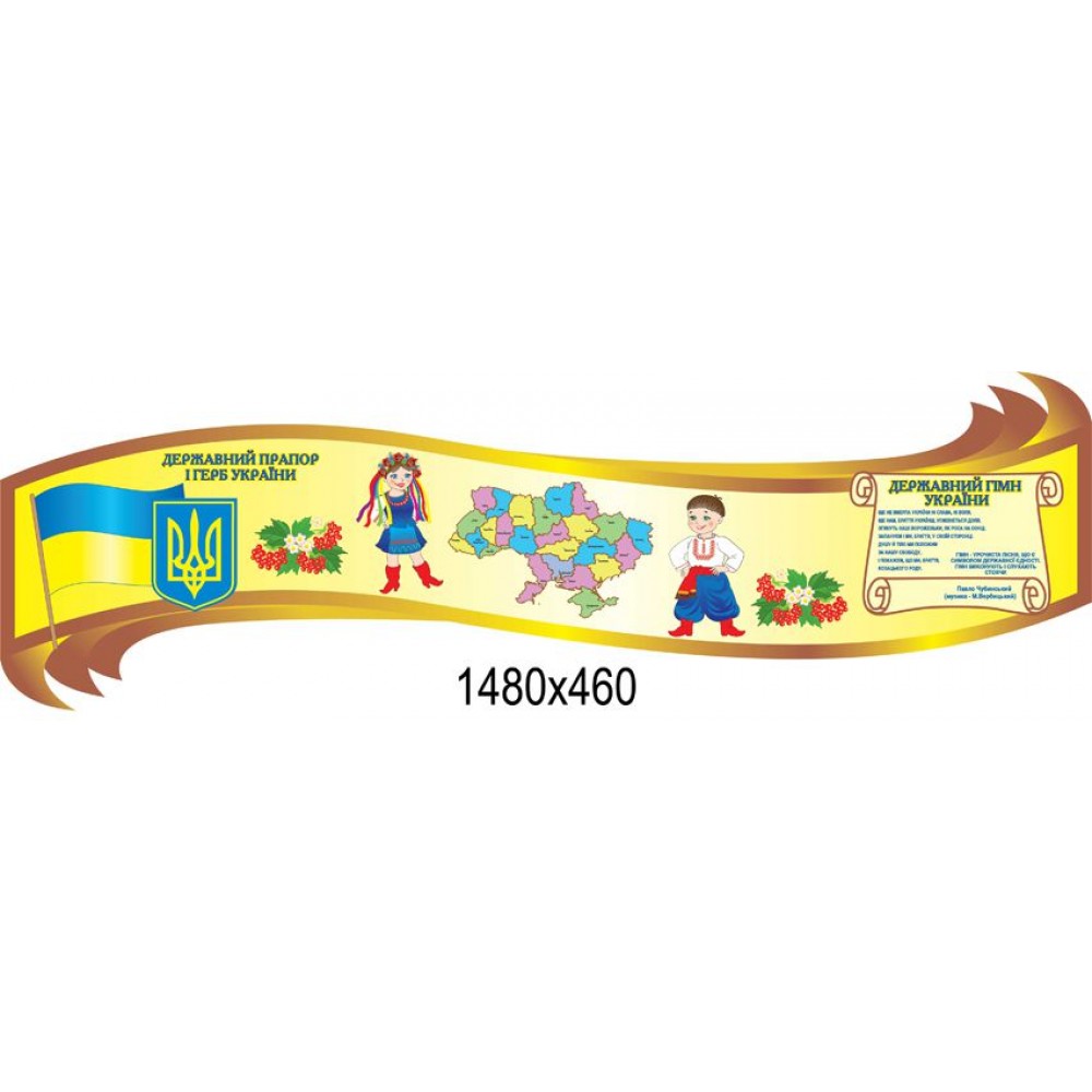 Стенд Символіка (бежевий)