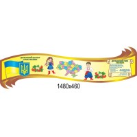 Стенд Символіка (бежевий)