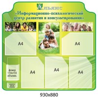 Информационный стенд (зеленый)