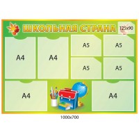 Стенд Шкільна країна