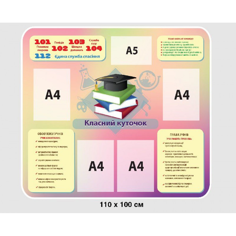 Стенд Классный уголок