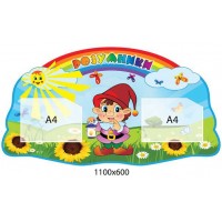 Стенд Умницы