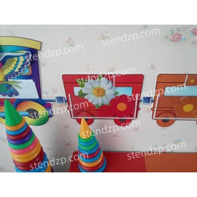 Стенд Паровозик с разноцветными вагончиками 