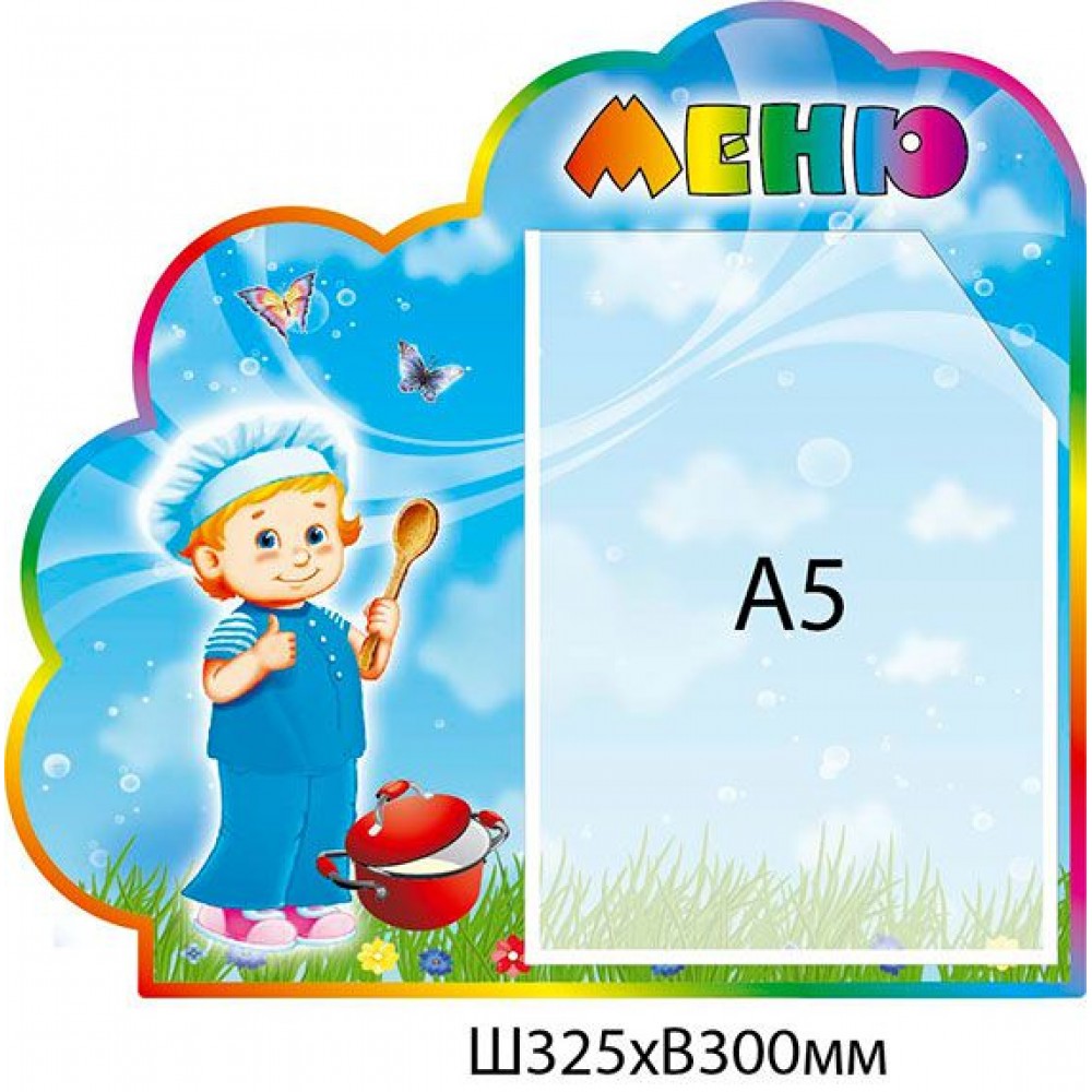 Стенд Меню Хлопчик (кишеня А5) 