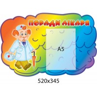 Советы врача с карманом А5