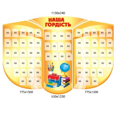 Стенд Наша гордість (округлої форми)