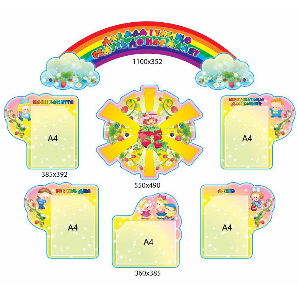 Інформаційні куточки для батьків 