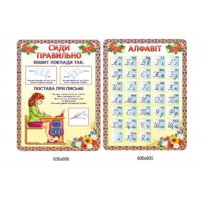 Набор стендов для начальной школы (2 штуки)