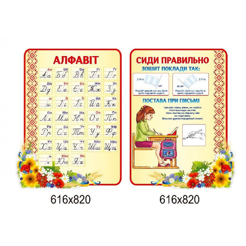 Комплект стендов Алфавит, Сиди правильно (бежевый)