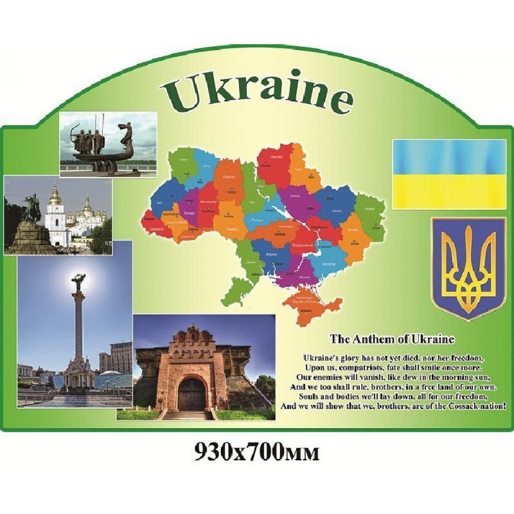 Стенд Украина (английский язык)