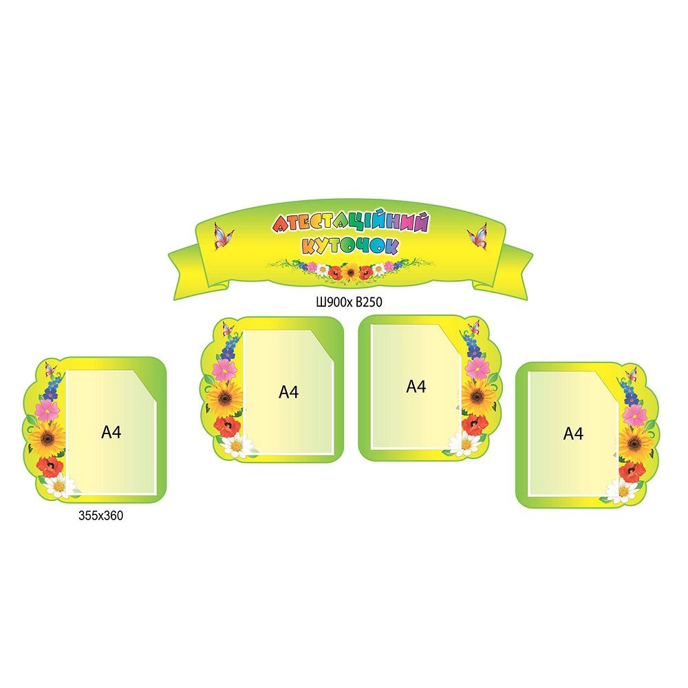 Стенд Аттестационный уголок