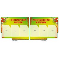 Набор информационных стендов 4180