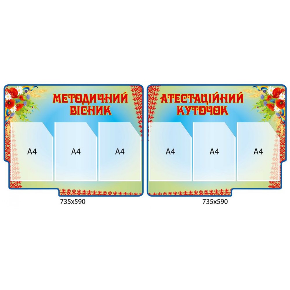 Набор информационных стендов (2 стенда)