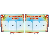 Набор информационных стендов (2 стенда)