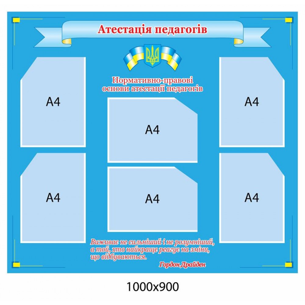 Стенд Аттестация педагогов