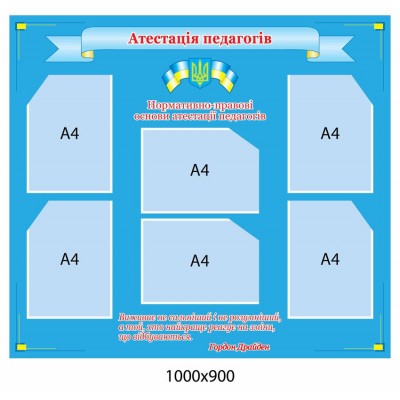 Стенд Аттестация педагогов