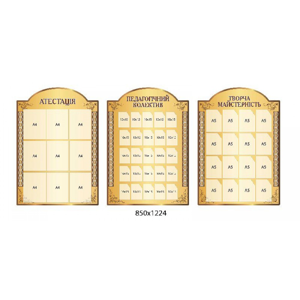 Комплект стендов для школы (бежевый)