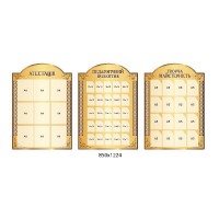 Комплект стендов для школы (бежевый)