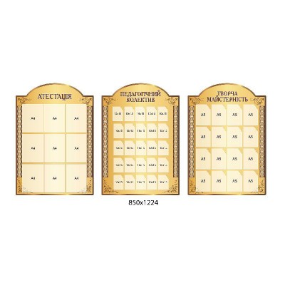 Комплект стендов для школы (бежевый)