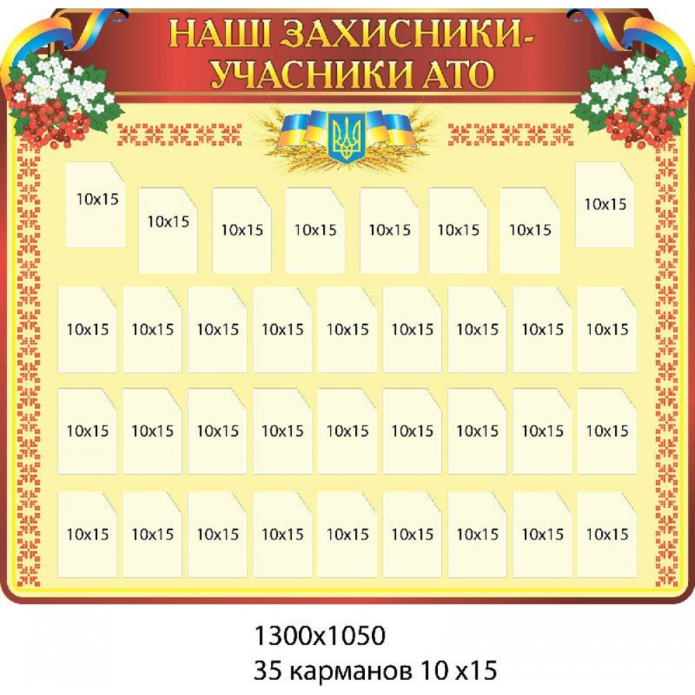 Стенд Наши защитник участники АТО (красная шапка)