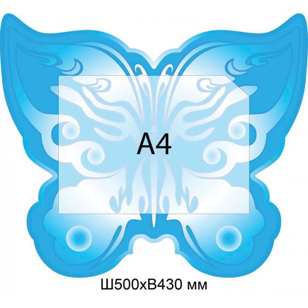 Стенд Информационный Бабочка (голубой)