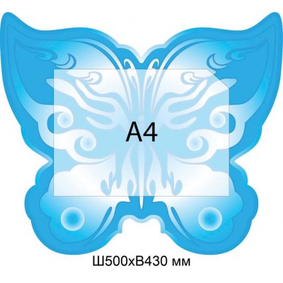 Стенд Информационный Бабочка (голубой)