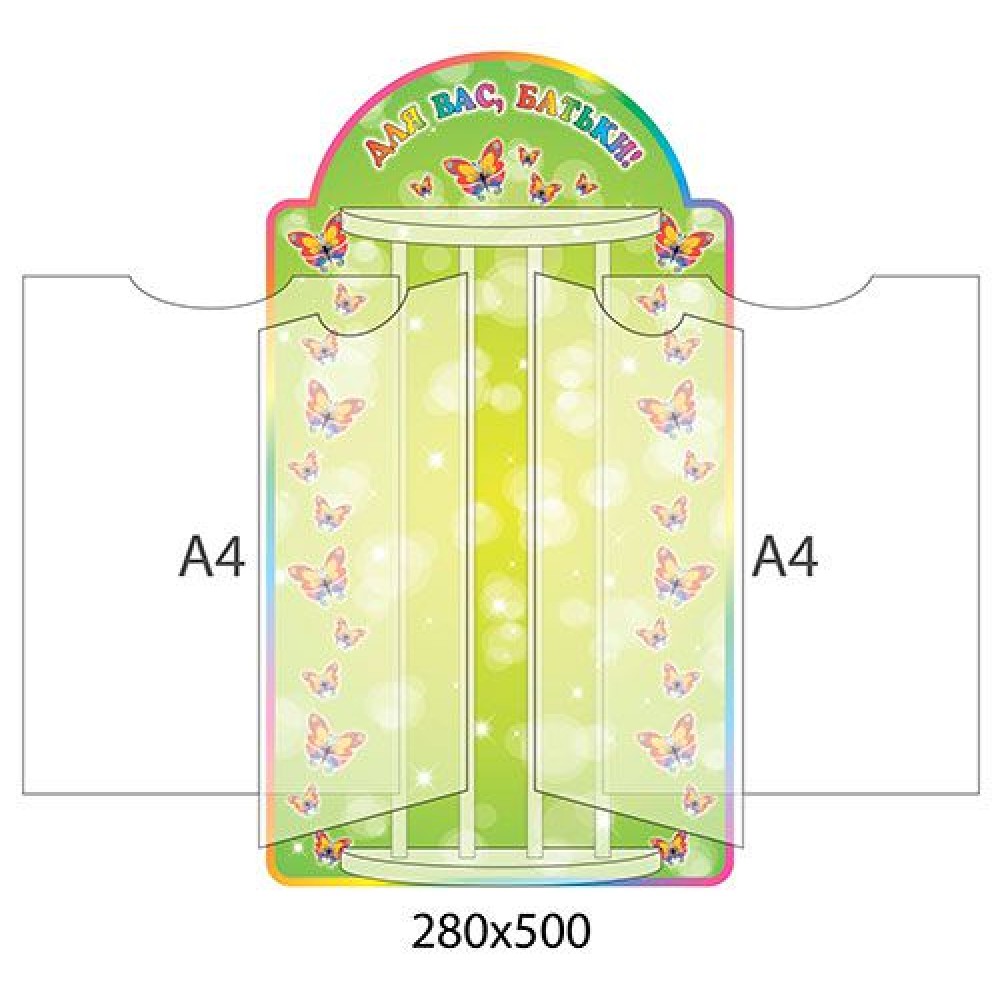 Стенд-книжка Бабочки (4 А4)