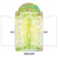 Стенд-книжка Бабочки (4 А4)