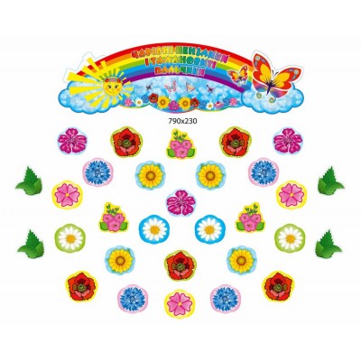 Набор для выставки детских работ Радуга и бабочки