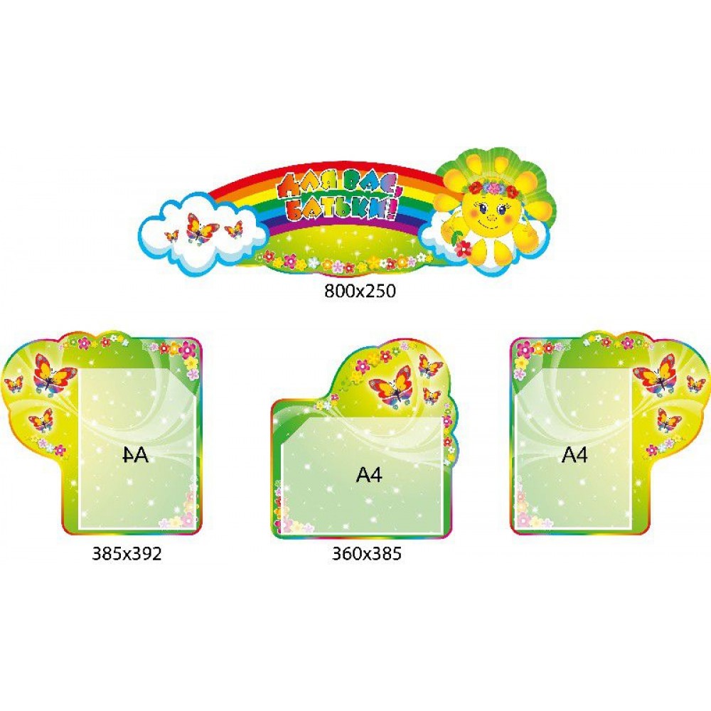 Для вас, родители Бабочки