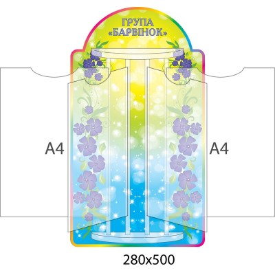 Стенд-книжка (патриотический)
