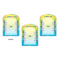 Комплект стендов 3 шт 