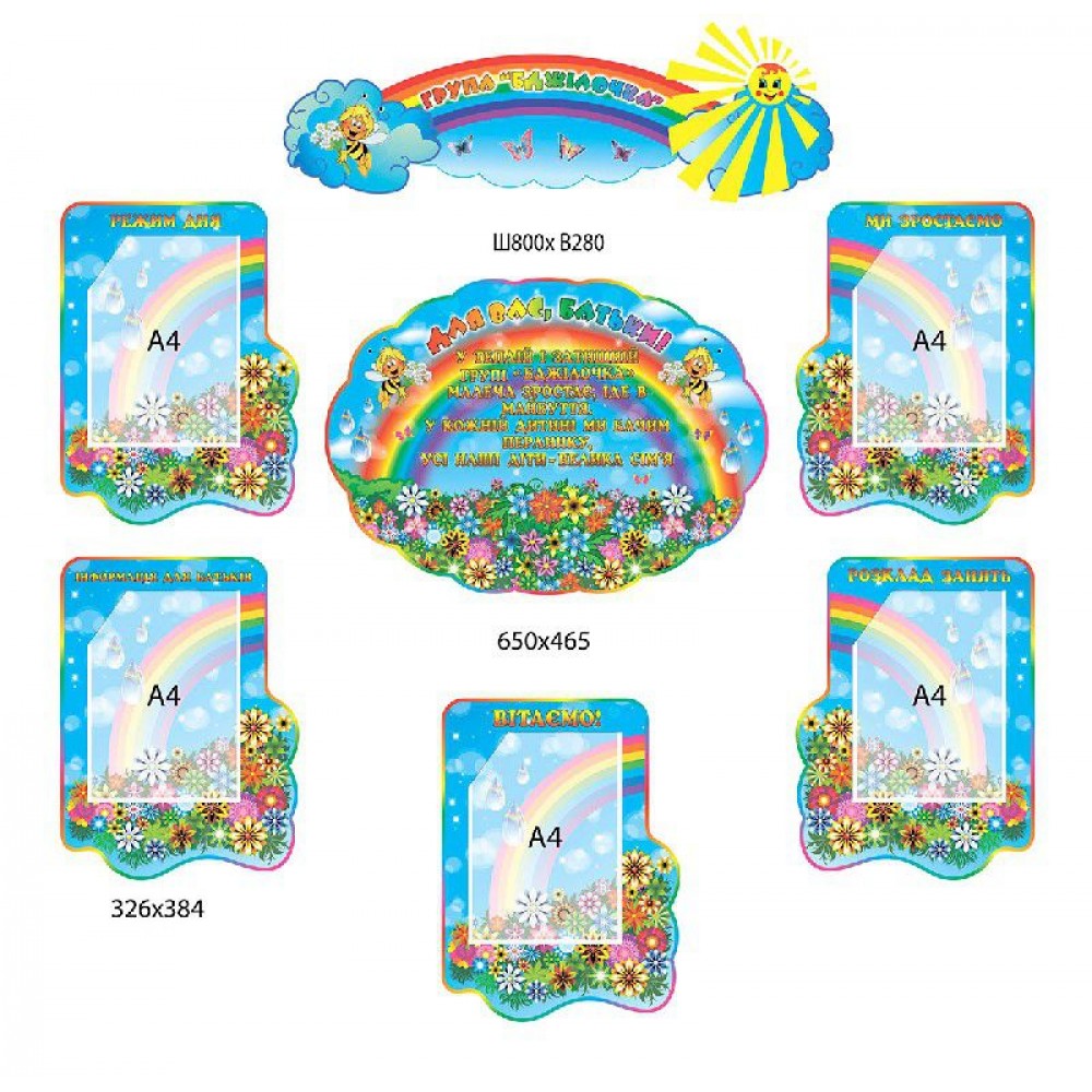 Стенд для вас, родители 3388