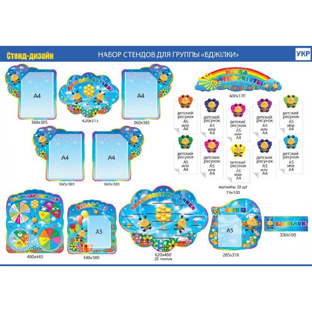 Набор для группы Пчелка (синий)