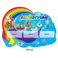 Стенд Ми чергуємо (блакитний фон з кишенями)