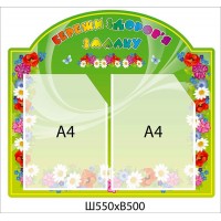 Стенд Береги здоровье с ранних лет