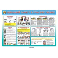 Стенд Гражданская защита в современных условиях (синий)